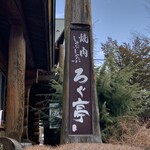 로그테이 혼텐 - 