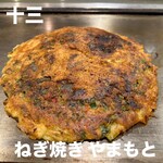 ねぎ焼やまもと - 