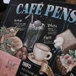 カフェ パンセ - 