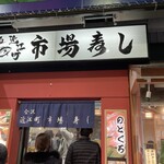 Oumichou Ichibazushi - 