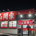 ラーメン山岡家 - 