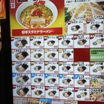 ラーメン山岡家 - 