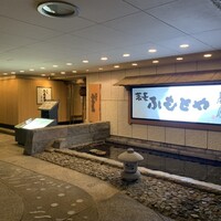 麓屋 京王プラザホテル - 