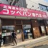 コッペんどっと 市が尾店