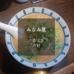 みなみ屋 - 料理写真: