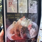 グリル ロン - 