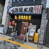 活魚水産 紺屋町店