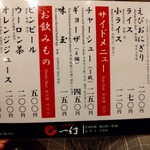 北海道名物らー麺 えびそば一幻 - 