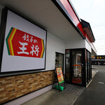 餃子の王将 - 