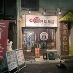 縁乃助商店 - 