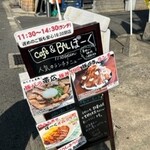 豚ステーキ・カフェBALぼーく - 