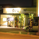 まいど - 夜の外観