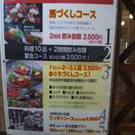 馬肉料理・まぐろと日本酒の店 赤味処馬ぐろ