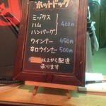 ホット・ドッグ - まぁミックスでしょ(^-^)/