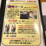 地鶏家 みやこんじょ - 