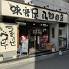 味噌屋 八郎商店 新宿店