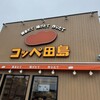 コッペ田島 熊本健軍店