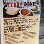 カリーゾーン - 13店舗展開中