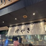 札幌味噌ラーメン専門店 けやき - 