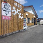 Yamada Udon - 