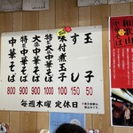 中華そば専門店 井出商店 - おしながき