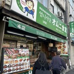 Omuni Shokudou - 店舗外観