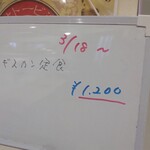 灼味噌らーめん 八堂八 - 今週はジンギスカン定食です