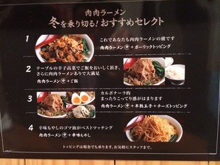 肉肉ラーメン - 