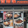 吉野家 盛岡インター店