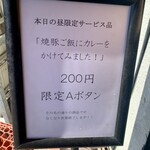 柴崎亭 - 表の立て看板