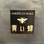 AMERICAN BAKE 青い蜂 - 