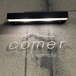 コメール マル イ モンターニャ - 