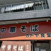 カドヤ食堂 総本店