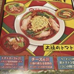 太陽のトマト麺 - 