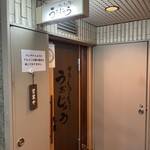 鮮魚とまぐろとおばんざい うおじゅう - 外観