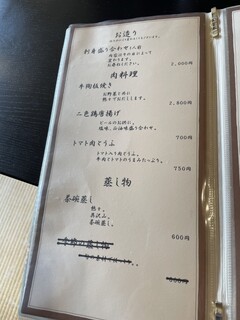 水戸 萩の間 - 