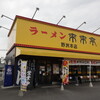 来来亭 野洲本店