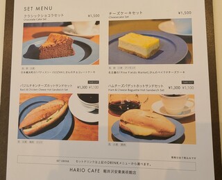 HARIO CAFE - フードメニュー、バゲットは旧軽銀座のフランス屋のパン