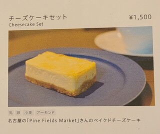 HARIO CAFE - チーズケーキは名古屋の「Pine Fields Market」のもの