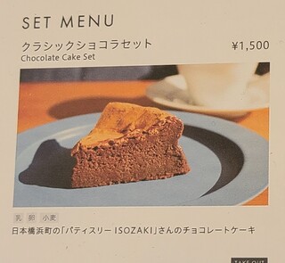 HARIO CAFE - クラシックショコラは、日本橋浜町の「パティスリーISOZAKI」のもの