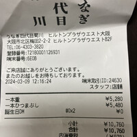 うなぎ四代目菊川 ヒルトンプラザウエスト大阪店 - 