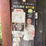 ハンバーグ レストラン 愛志亭 - 