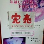 麺屋 たけ井 - 【２０１３年１２月】年越しつけ麺