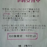 麺屋 たけ井 - 【２０１３年１２月】年越しつけ麺