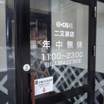 無添くら寿司 - お店の入り口