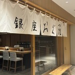 Oden Washoku Ginza Ogura - 