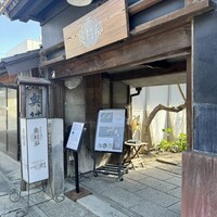 フレンチ 奥村邸 - 