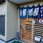 居酒屋うさぎ - 
