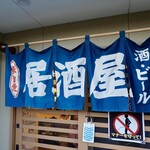 居酒屋うさぎ - 