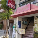 珈琲館 飛鳥 - 外観